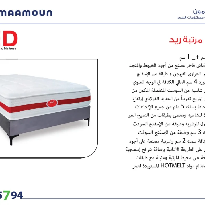 مراتب المأمون ريد 30 سم
